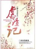 种马文女主虐渣记