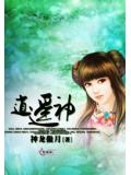 逍遥神