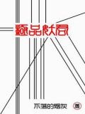 极品妖君