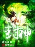 封神(全)